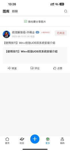 U信创的應用截圖3