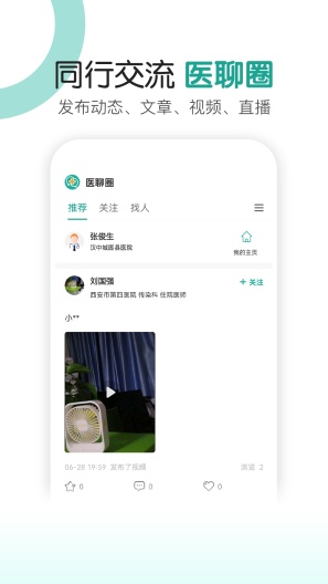 我的医聊圈 Screenshots2