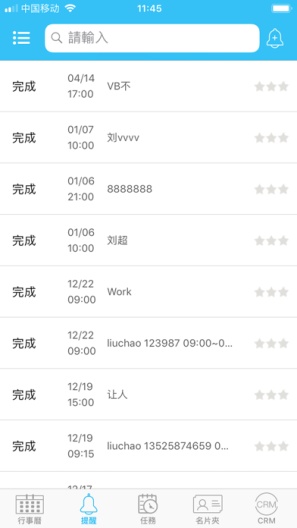 EC-CRM的應用截圖3