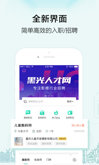 黑光人才网 Screenshots1