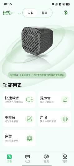 酷外智能 Screenshots1