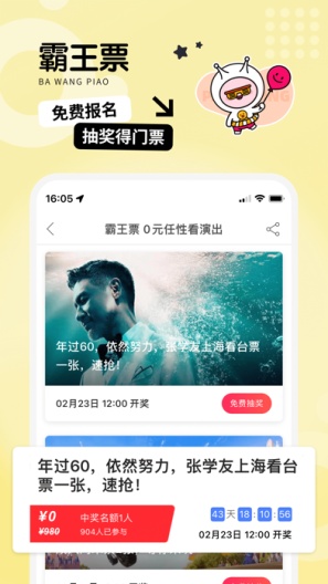 票牛的應用截圖6