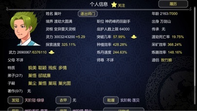 论如何建立一个修仙门派（建立）的應用截圖6