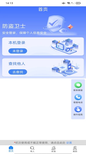 帮护定位专家 скриншоты приложения1