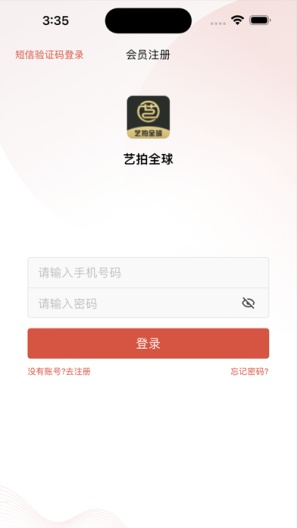 艺拍全球des captures d'écran de l'application3