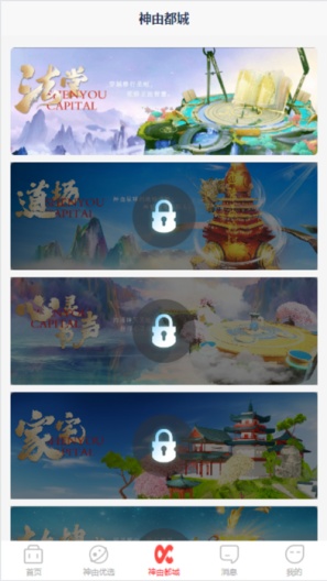 神由都城 Screenshots2