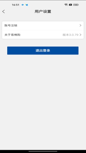 易棉购 скриншоты приложения2