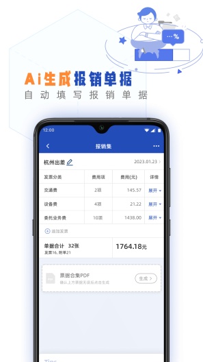 发票盒子dev Screenshots4