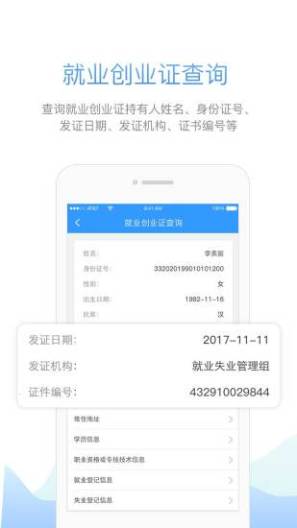 安康人社App-Screenshots2