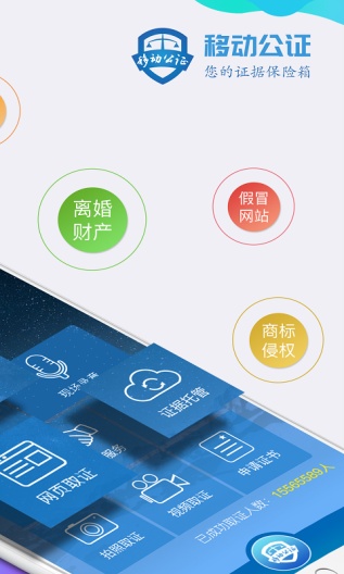 移动公证 Screenshots2
