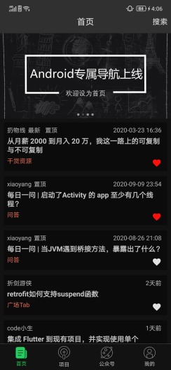 玩安卓的應用截圖5
