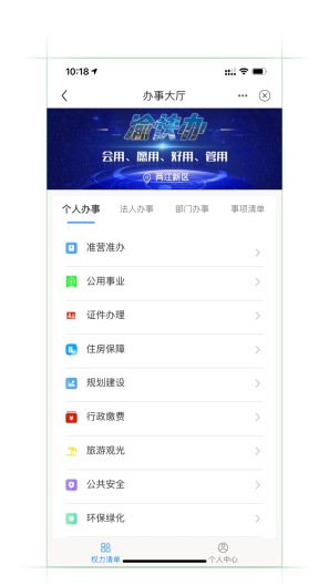 重庆两江新区 скриншоты приложения4