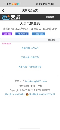 天晟气象 Screenshots1