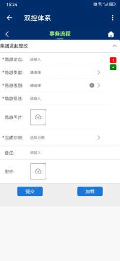 知安云双控体系软件 Screenshots3