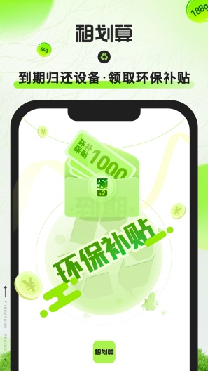 租划算的应用截图4