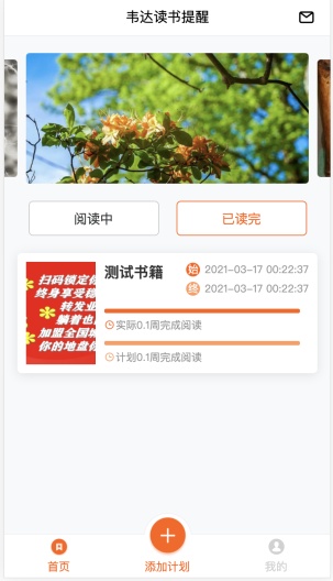 韦达读书计划的應用截圖5