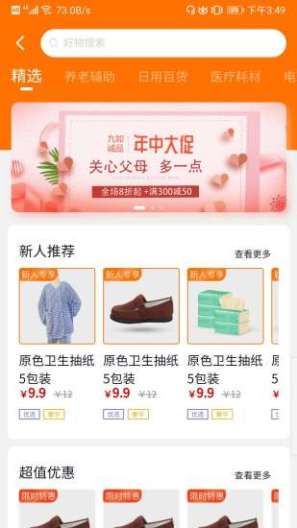 99康养 Screenshots3