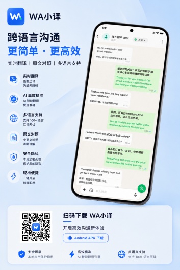WA小译 Screenshots1