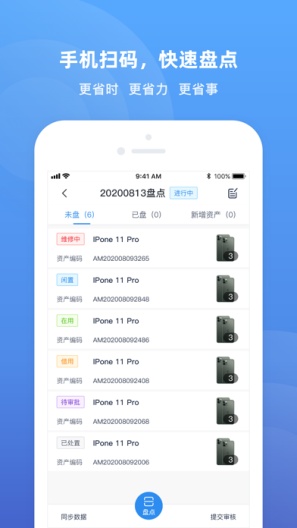 爱墨固定资产 Screenshots4