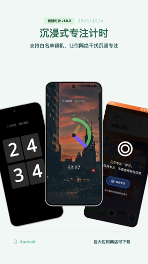 棱镜时钟 Screenshots5