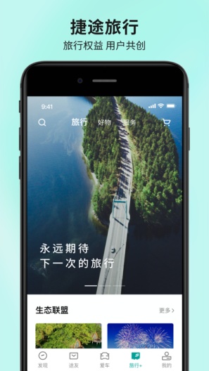 捷途汽车ภาพหน้าจอของแอป3