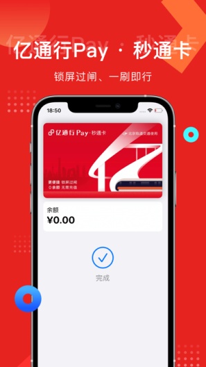 易通行的應用截圖1