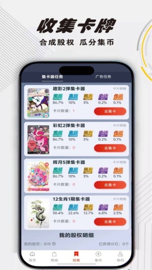 集卡部落 Screenshots2