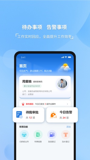 威博士的应用截图1