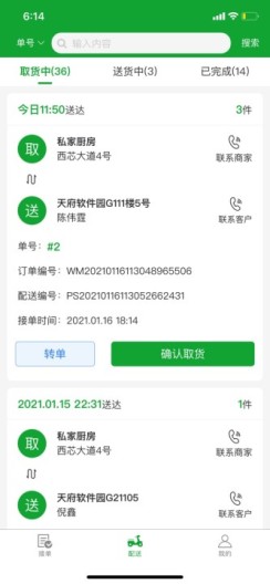 好伙食配送端 Screenshots2