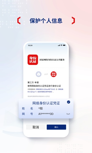 国家网络身份认证 Screenshots4