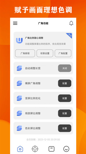 广角助手App-Screenshots1