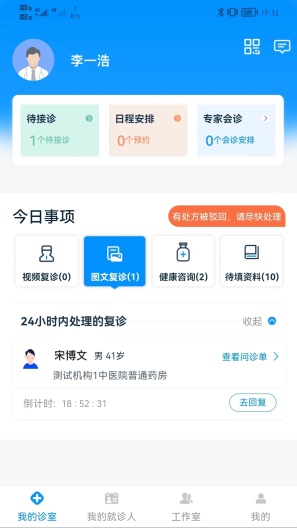 同仁堂中医的应用截图1