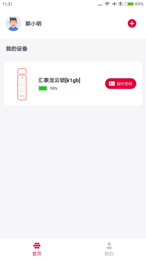 汇泰龙物联 Screenshots2