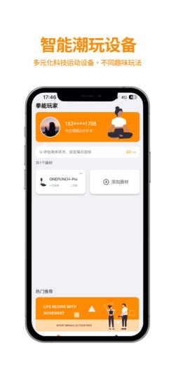 拳能玩家的應用截圖5