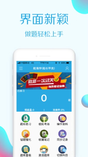 海员考证宝典的应用截图1