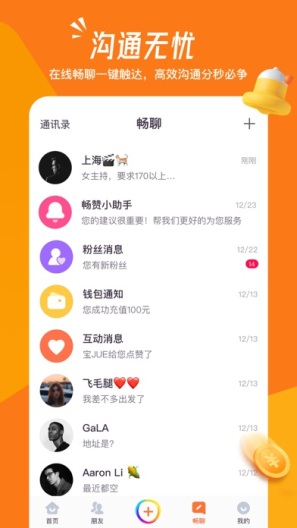 畅赞App-Screenshots3
