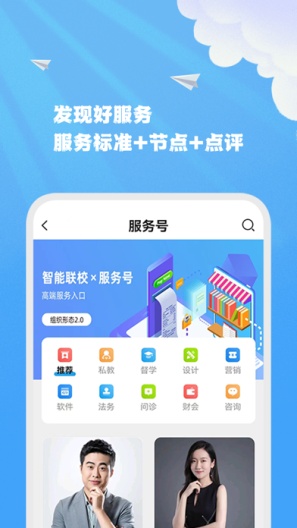 智能联校的應用截圖5
