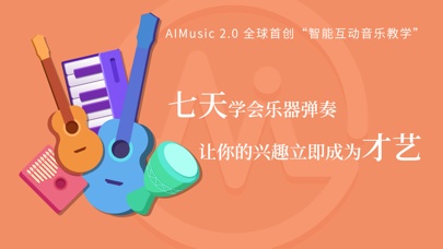 AI音乐学园 Screenshots1