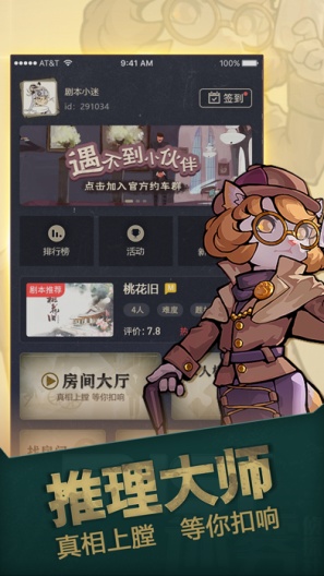 剧本杀® Screenshots1