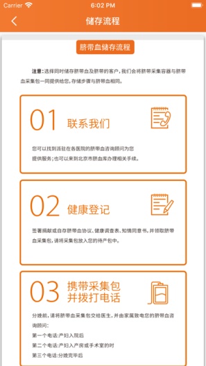 北京市脐血库App-Screenshots5