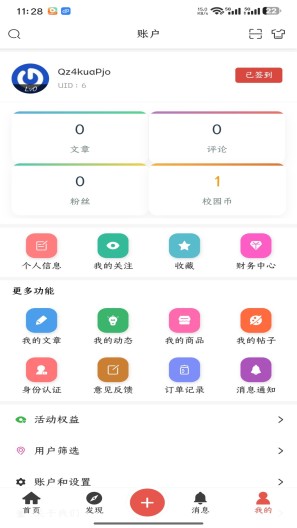 云枢校园 Screenshots4