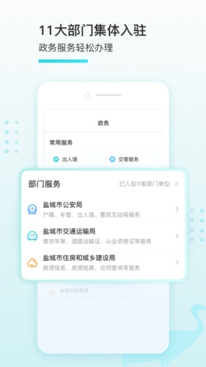 我的盐城zrzuty ekranu aplikacji2