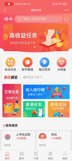 盒子云任务的应用截图1