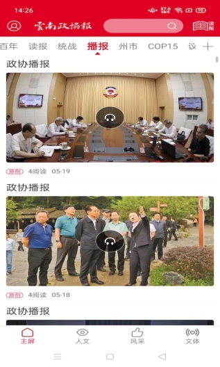 云南政协报screenshot dell'app3