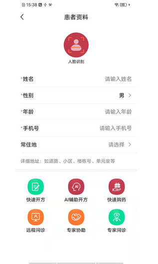 中医宝医生端的應用截圖2