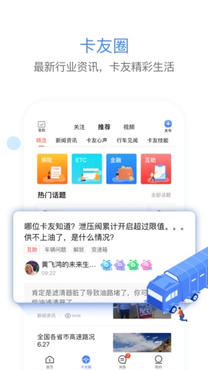 车旺大卡 скриншоты приложения3
