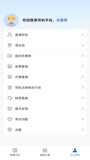 货吊吊-司机端screenshot dell'app3