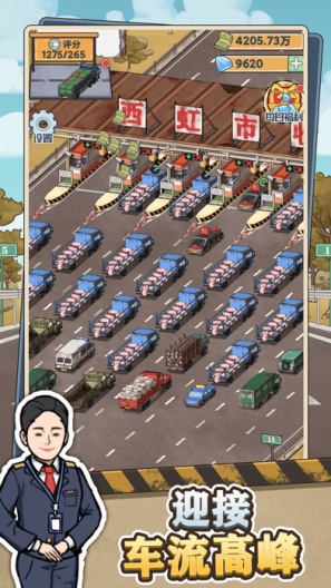 高速收费站 Screenshots4