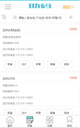 助码 скриншоты приложения2