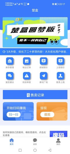 楚盒 Screenshots1